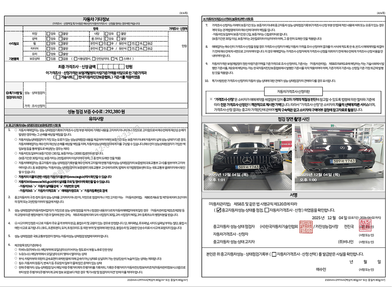 Детальное состояние автомобиля
