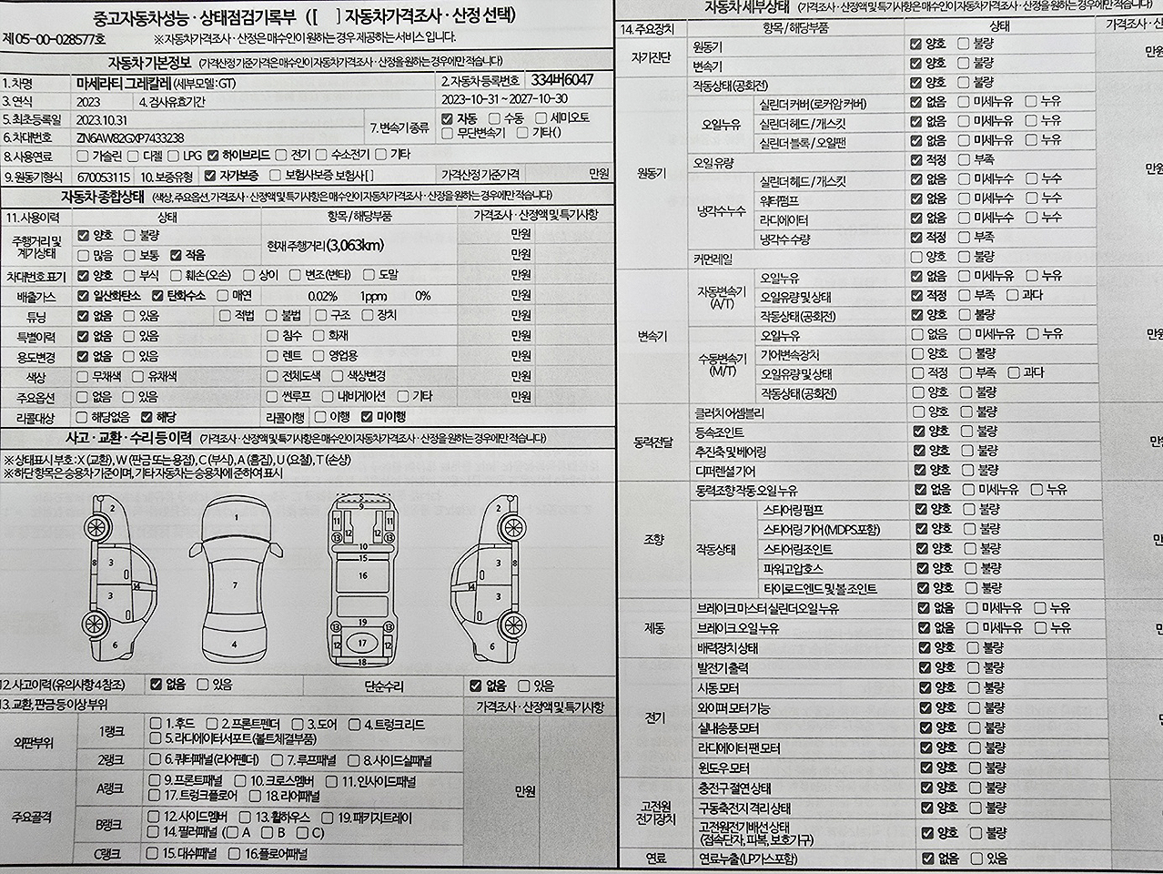 Основная информация и общее состояние / история аварий и ремонтов