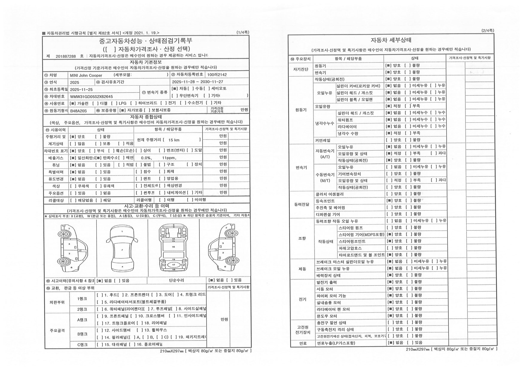 Основная информация и общее состояние / история аварий и ремонтов