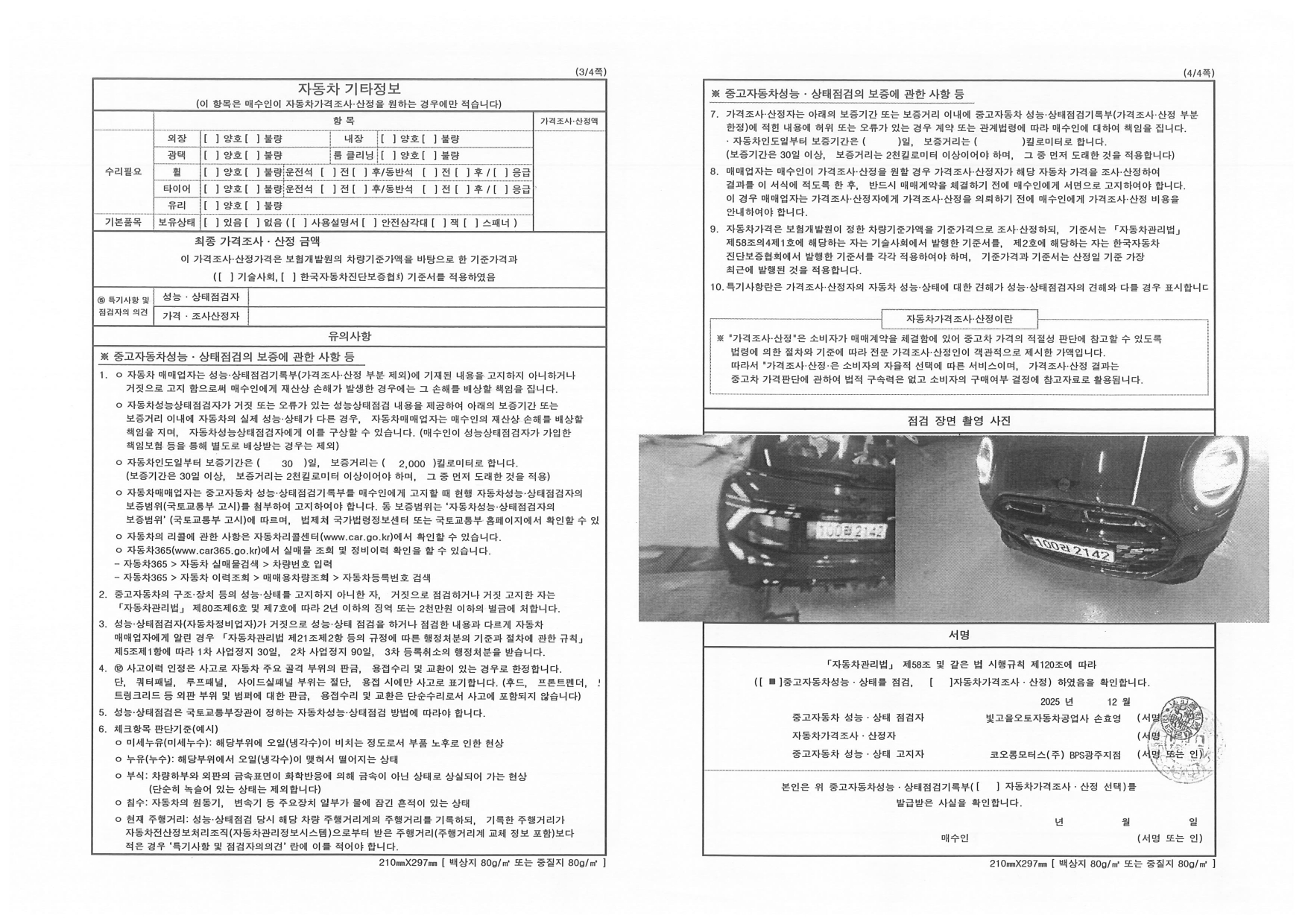Детальное состояние автомобиля