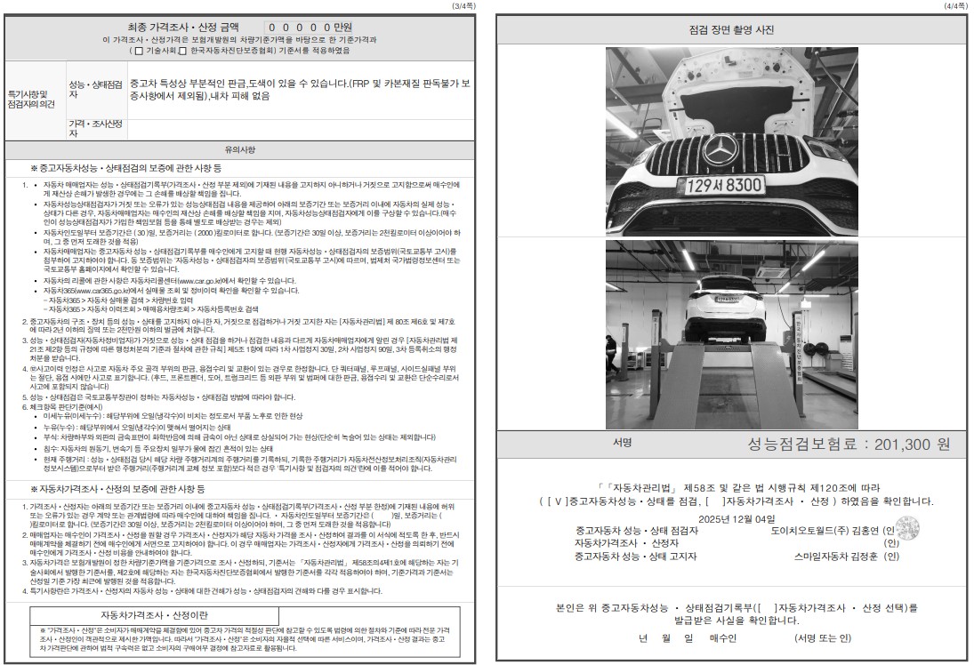 Детальное состояние автомобиля