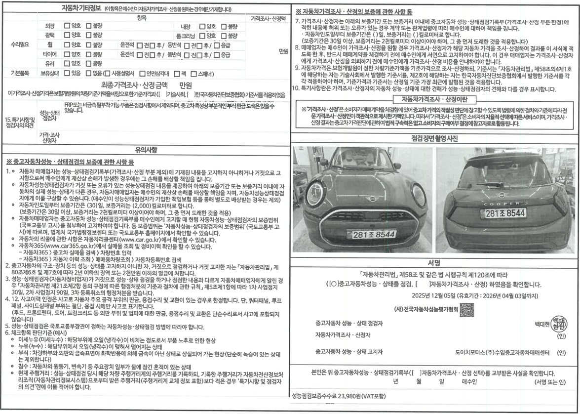 Детальное состояние автомобиля