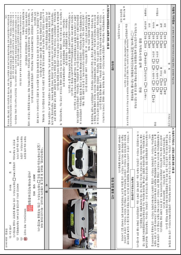 Детальное состояние автомобиля