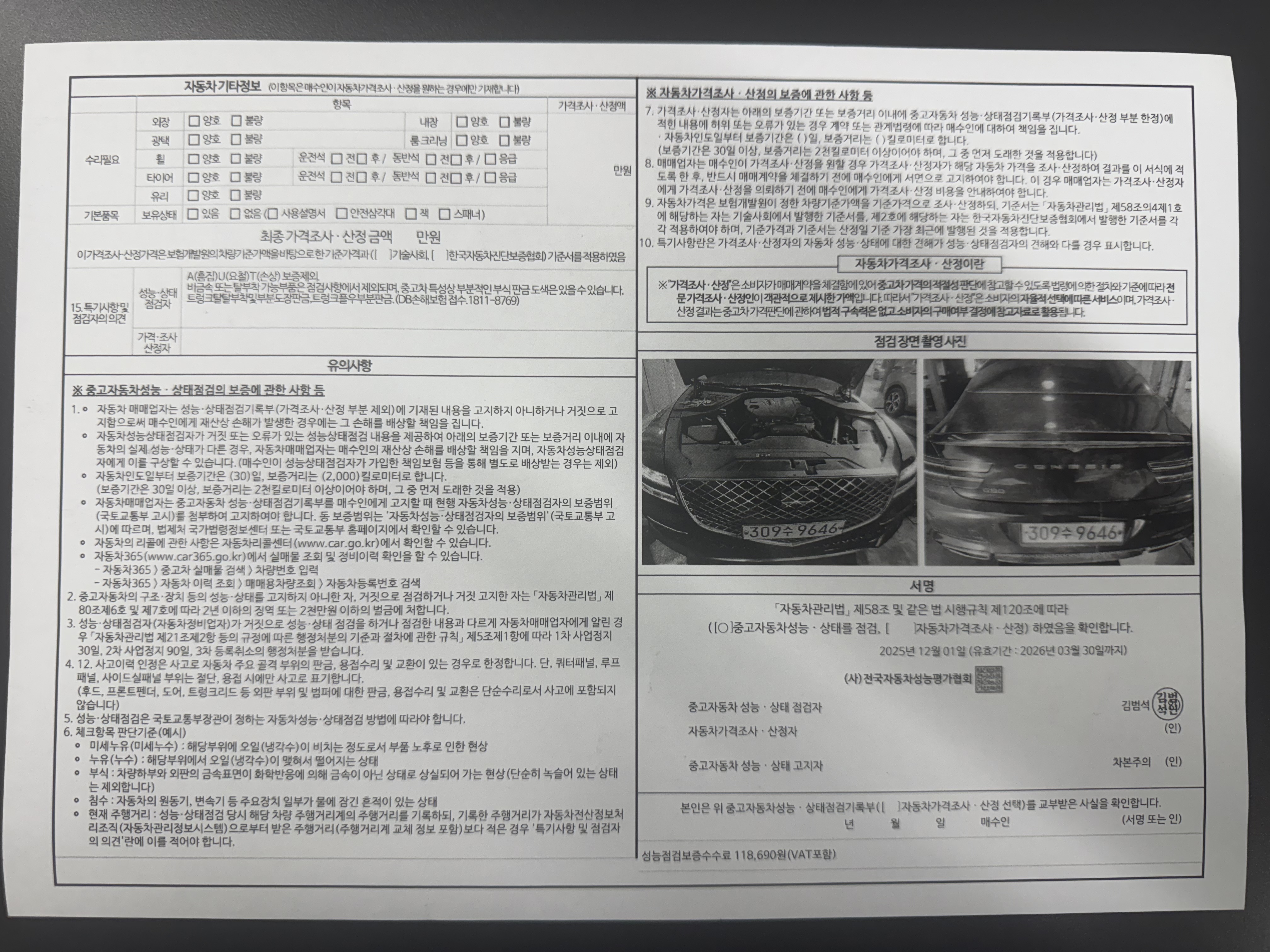 Детальное состояние автомобиля