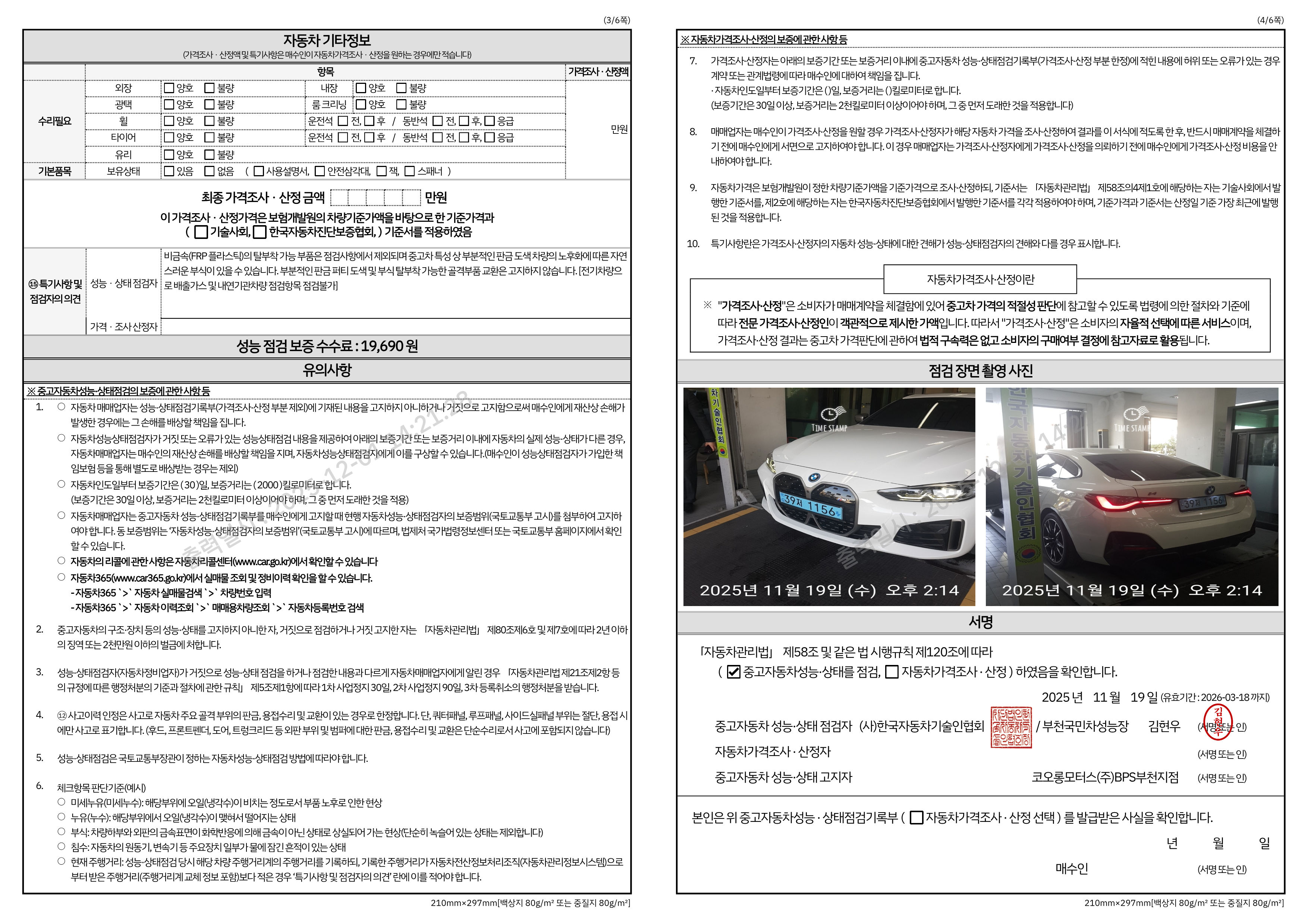 Детальное состояние автомобиля
