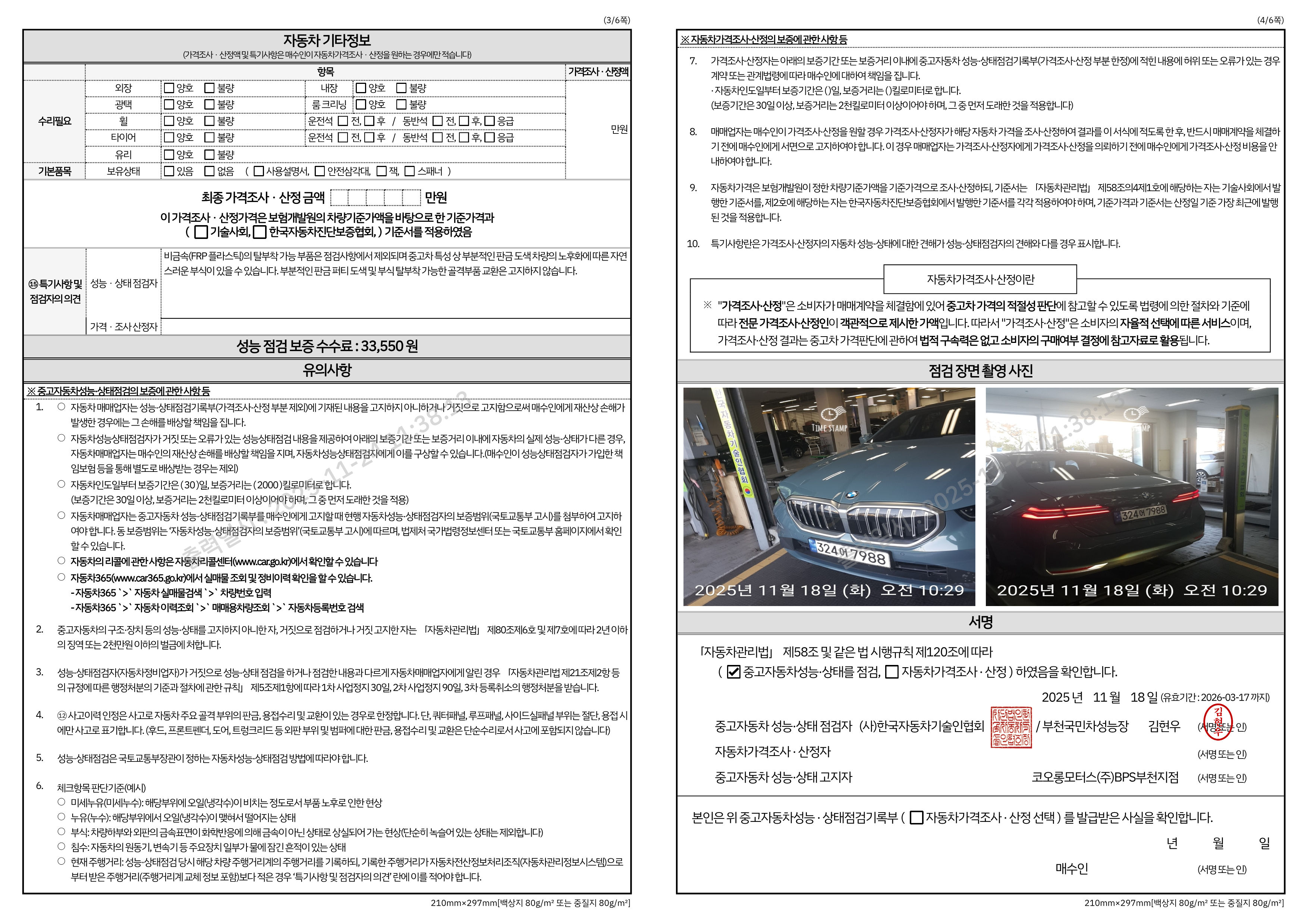 Детальное состояние автомобиля