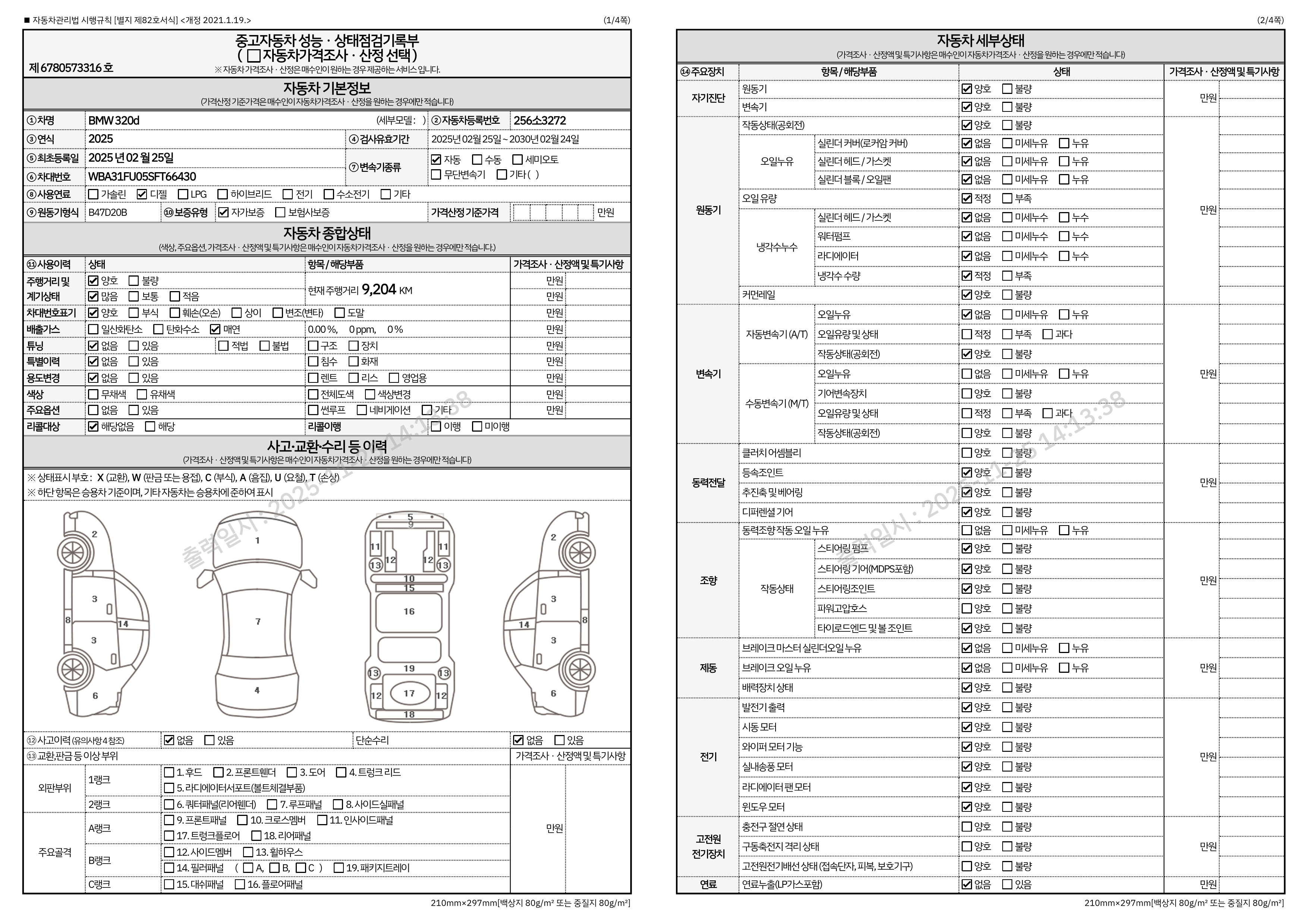 Основная информация и общее состояние / история аварий и ремонтов