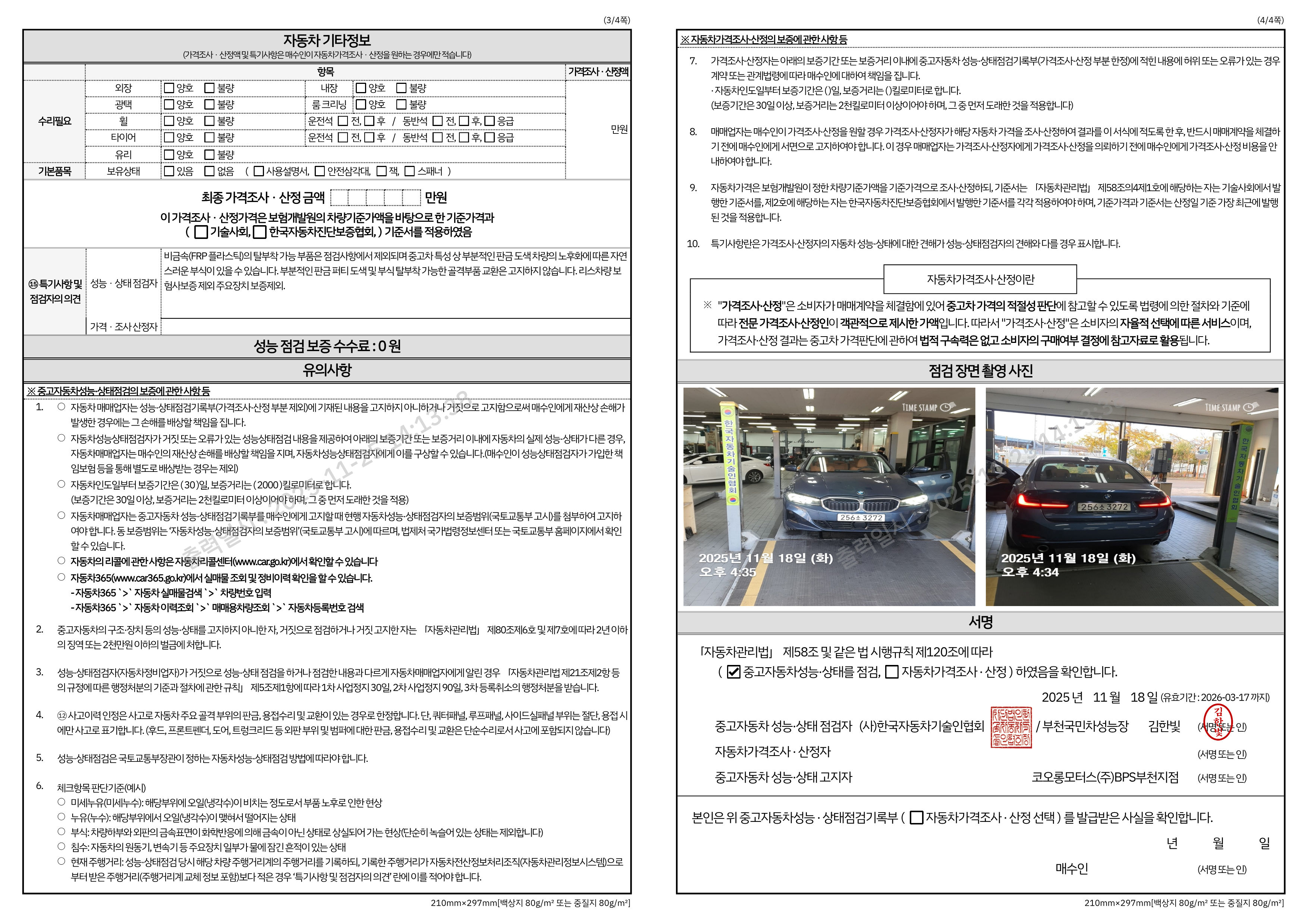 Детальное состояние автомобиля