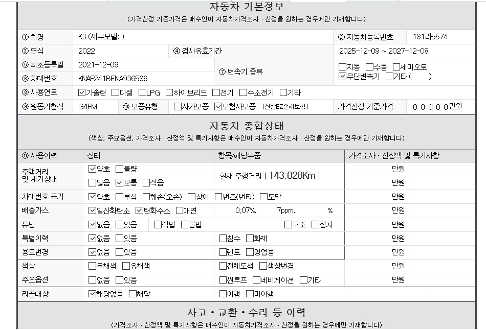 Основная информация и общее состояние / история аварий и ремонтов