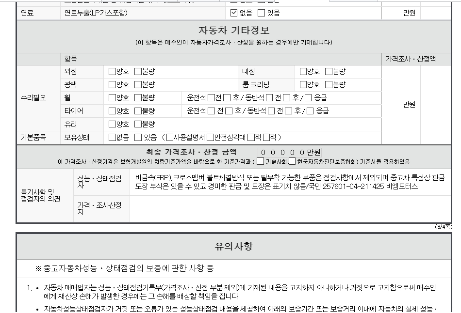 Фотографии, сделанные во время проверки, подписи