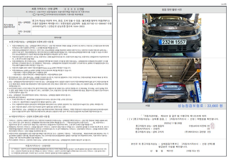 Детальное состояние автомобиля