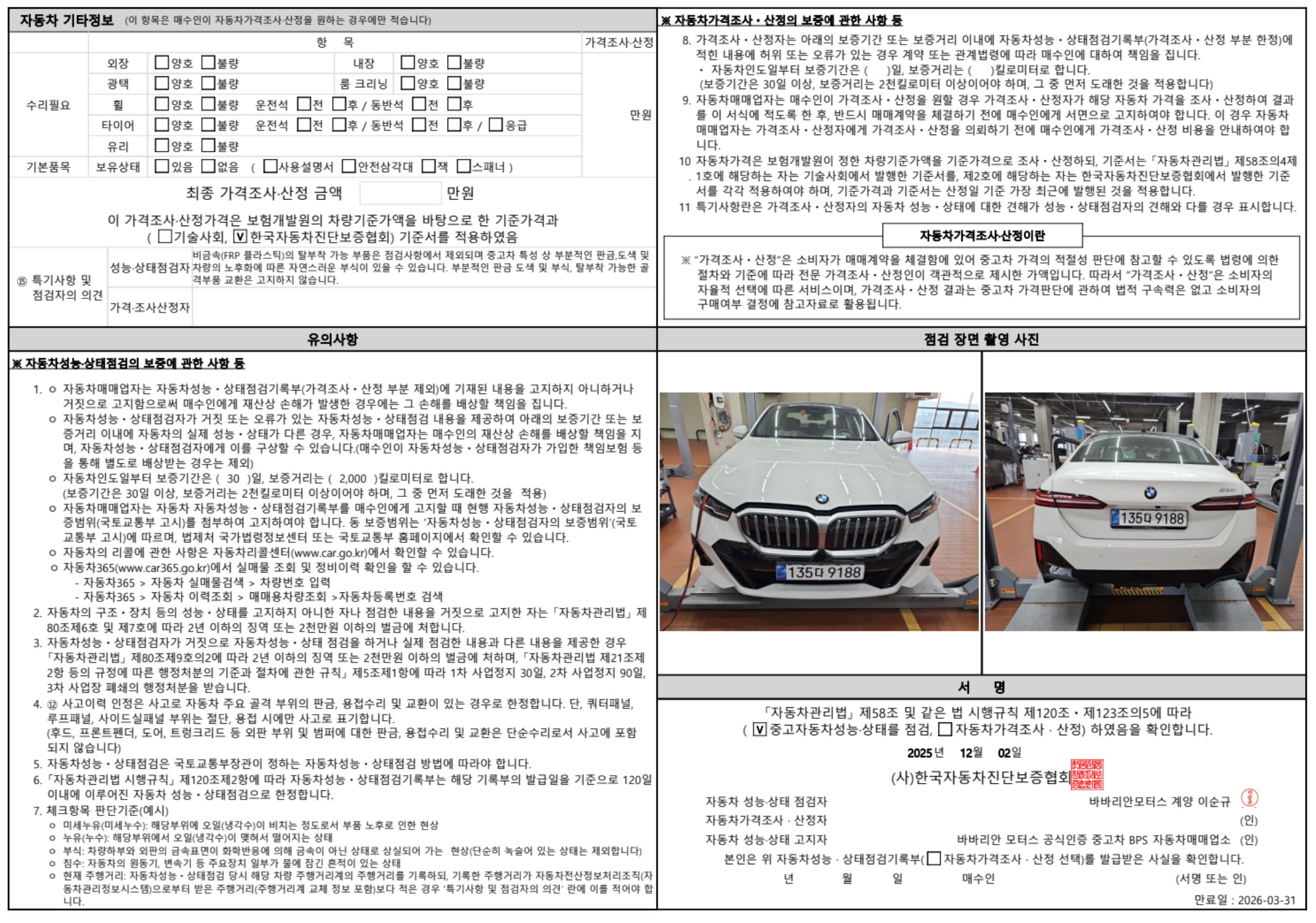 Детальное состояние автомобиля