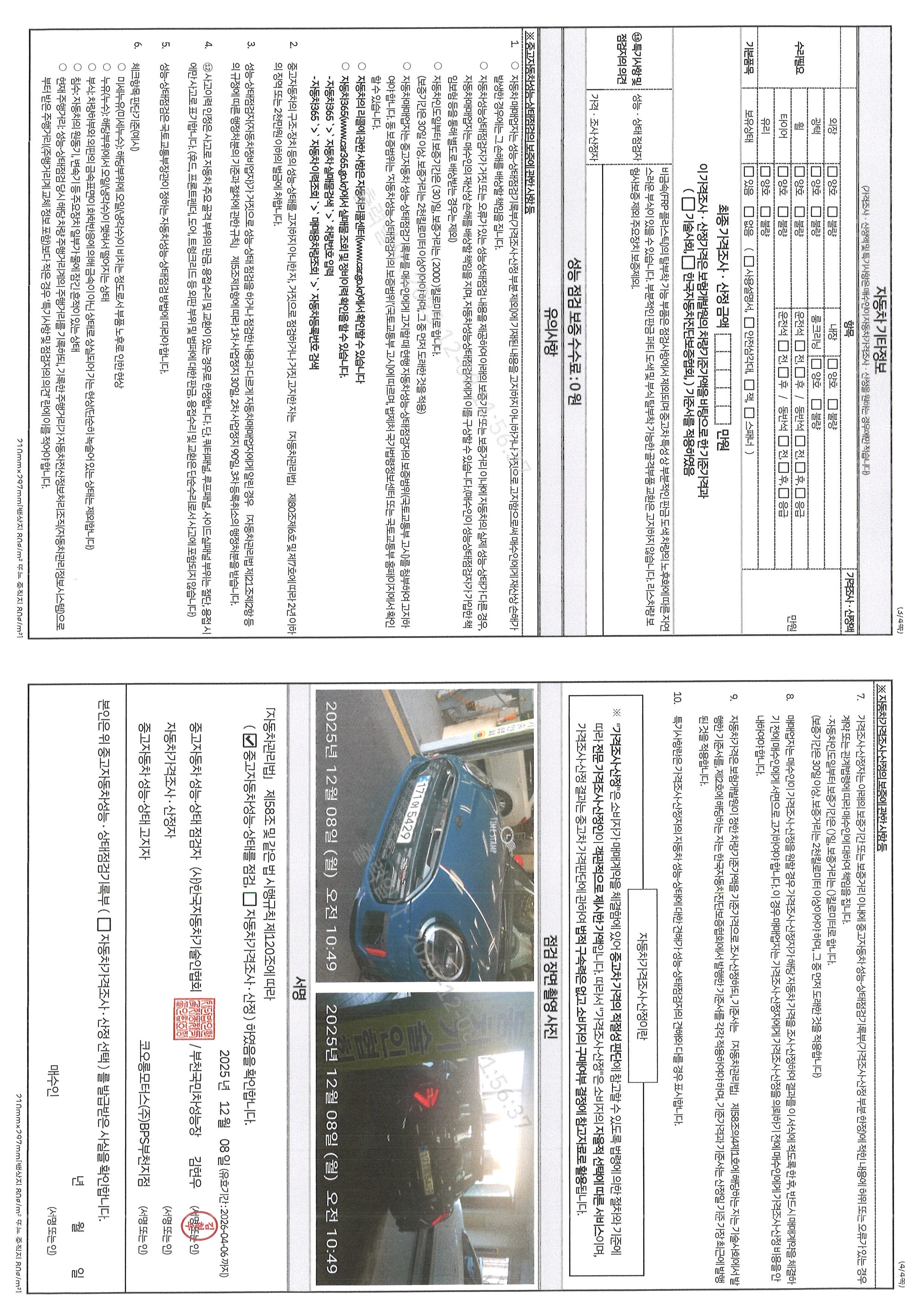 Детальное состояние автомобиля