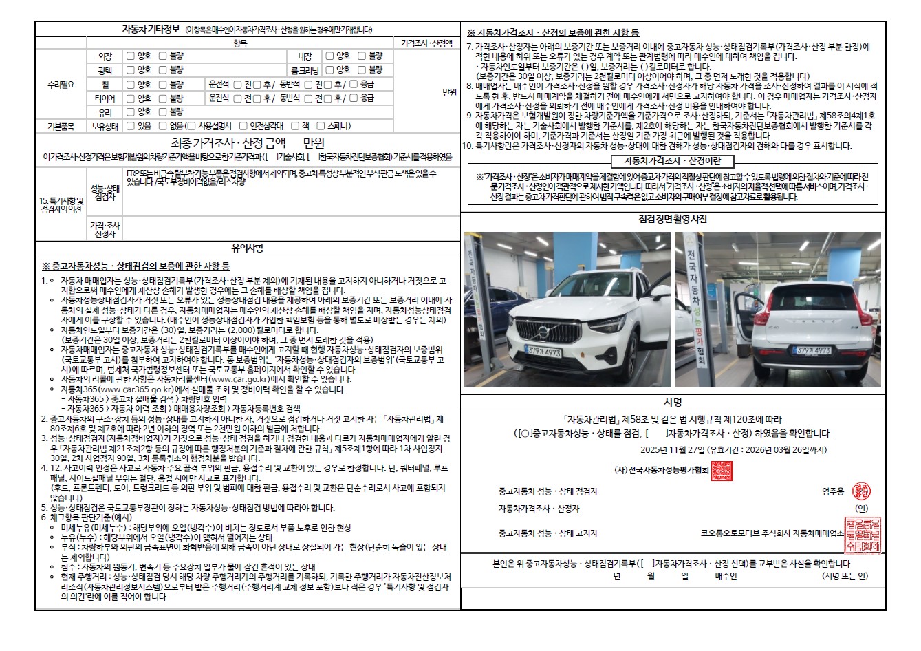 Фотографии, сделанные во время проверки, подписи