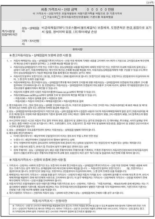 Подробное состояние автомобиля и другая информация