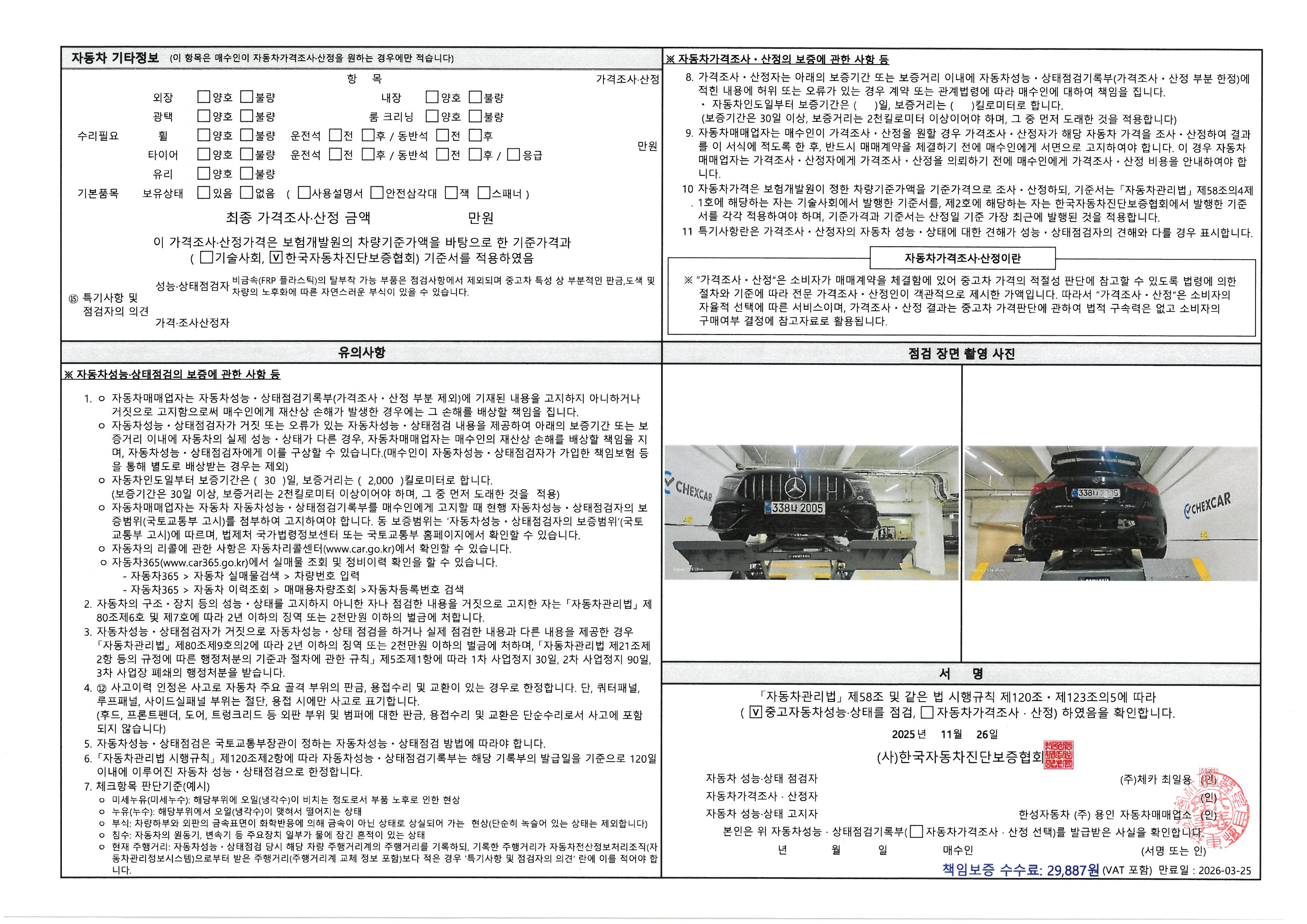 Фотографии, сделанные во время проверки, подписи