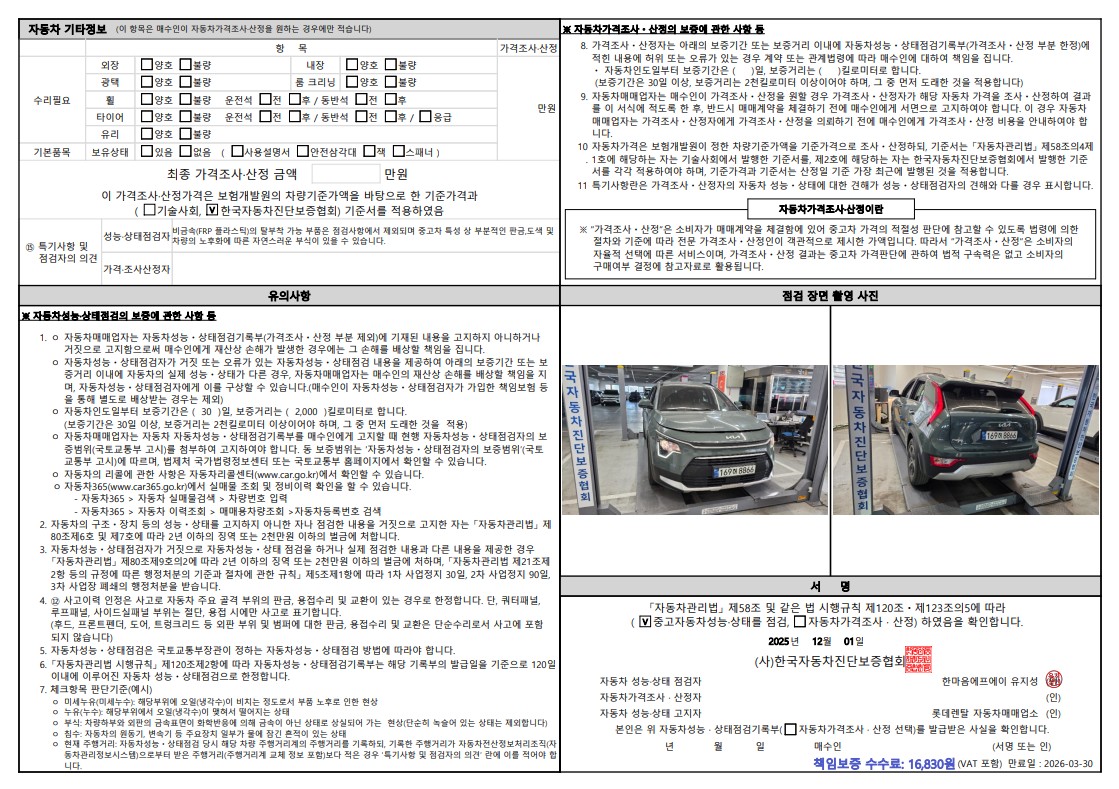 Детальное состояние автомобиля