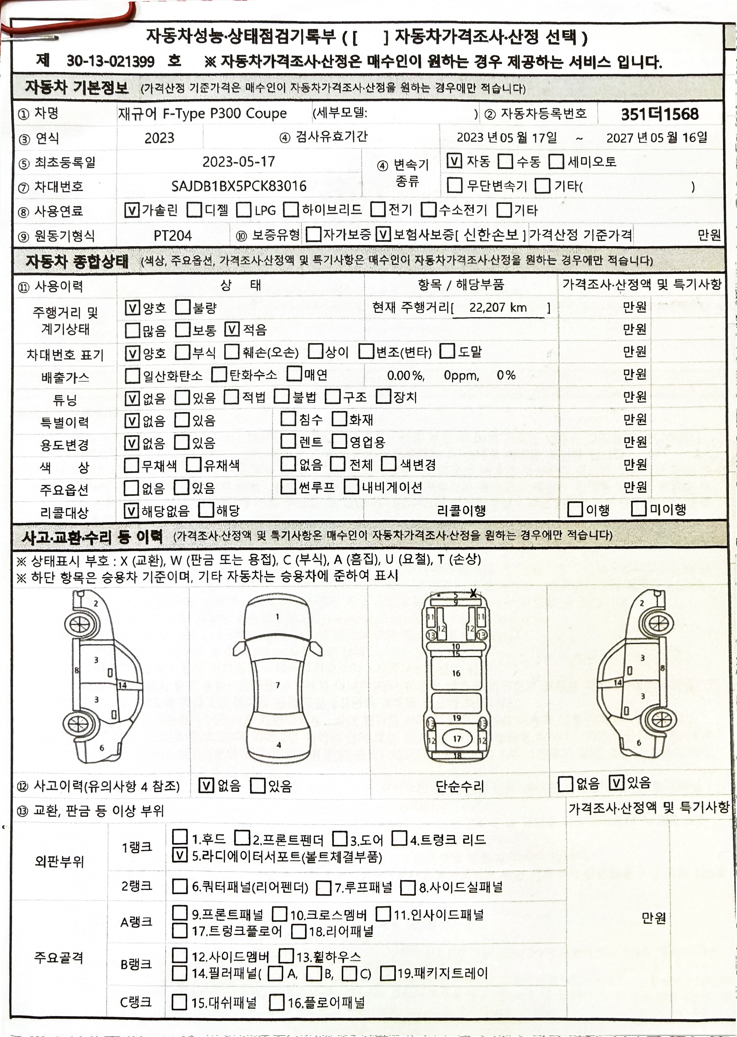 Подробное состояние автомобиля и другая информация