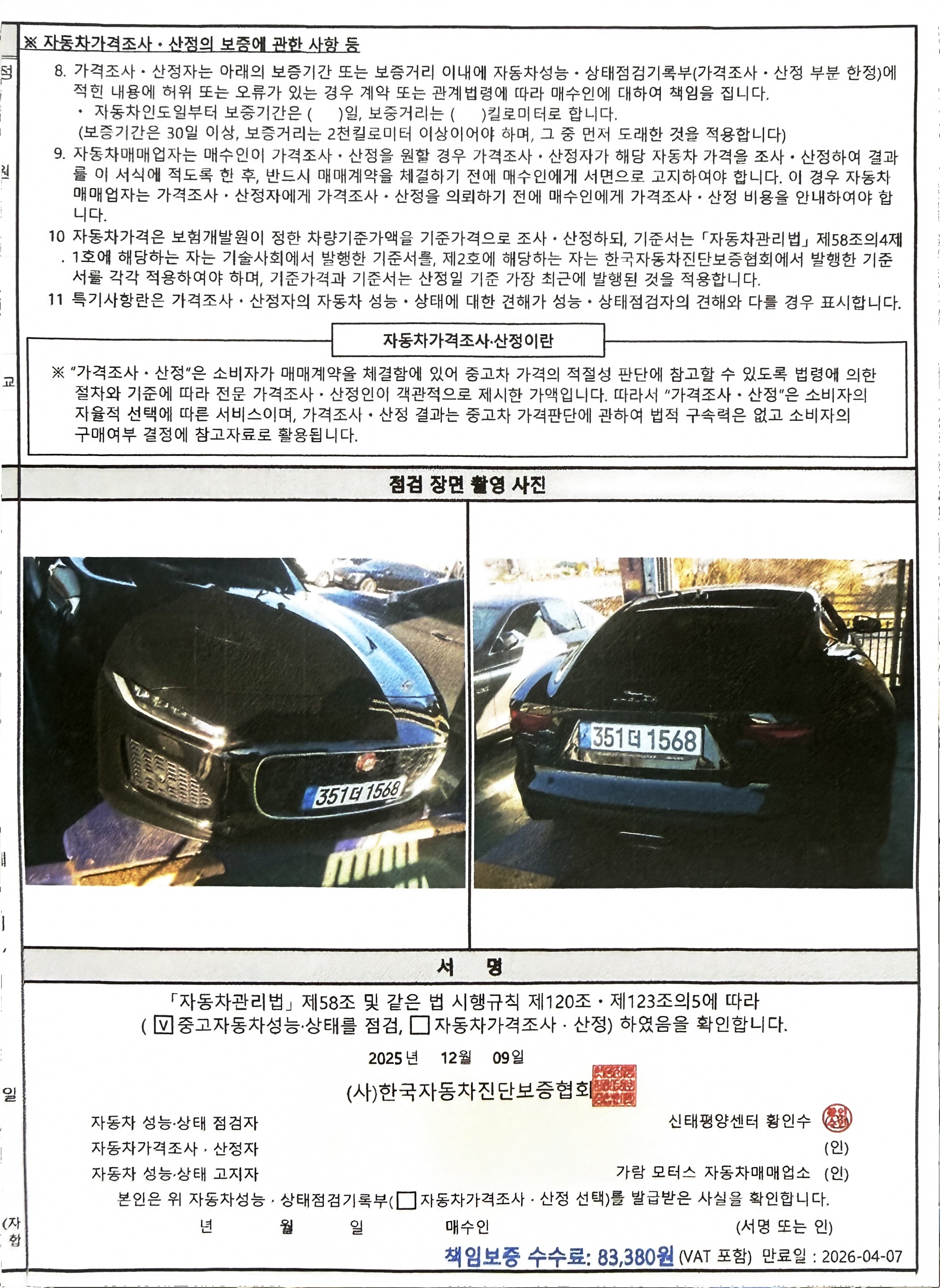 Фотографии, сделанные во время проверки, подписи