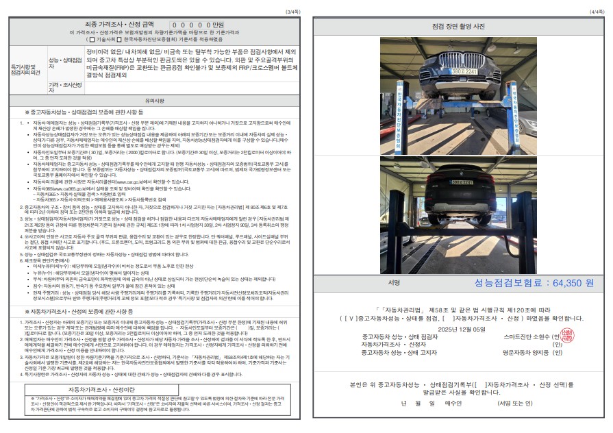 Детальное состояние автомобиля