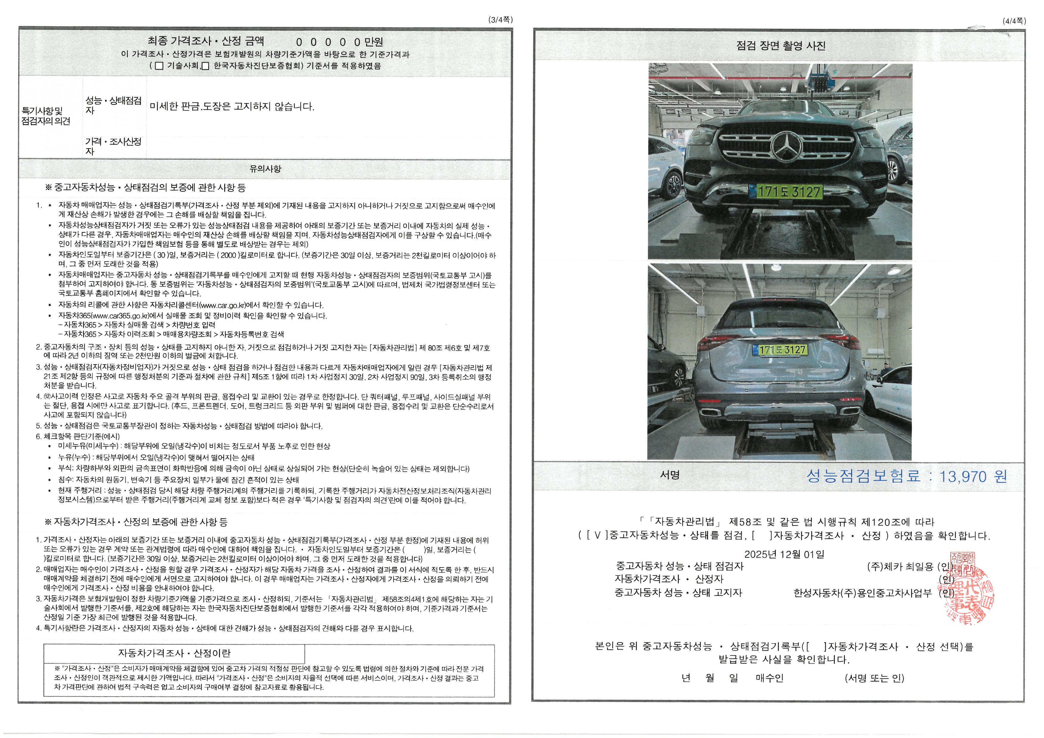 Фотографии, сделанные во время проверки, подписи