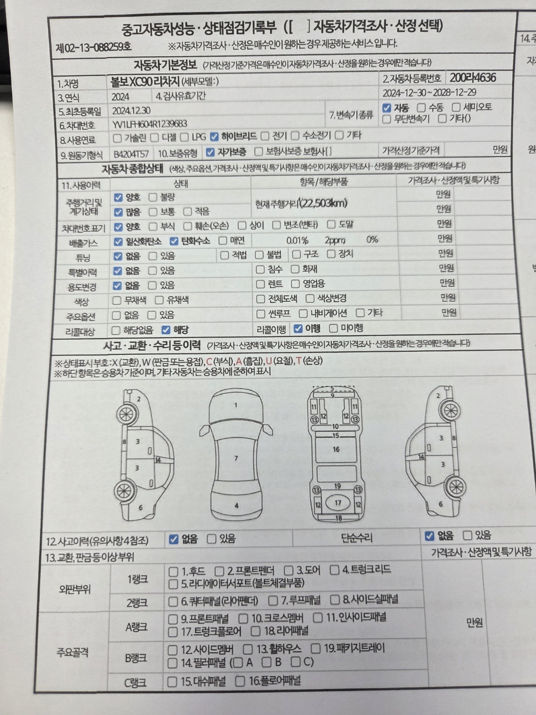 Основная информация и общее состояние / история аварий и ремонтов