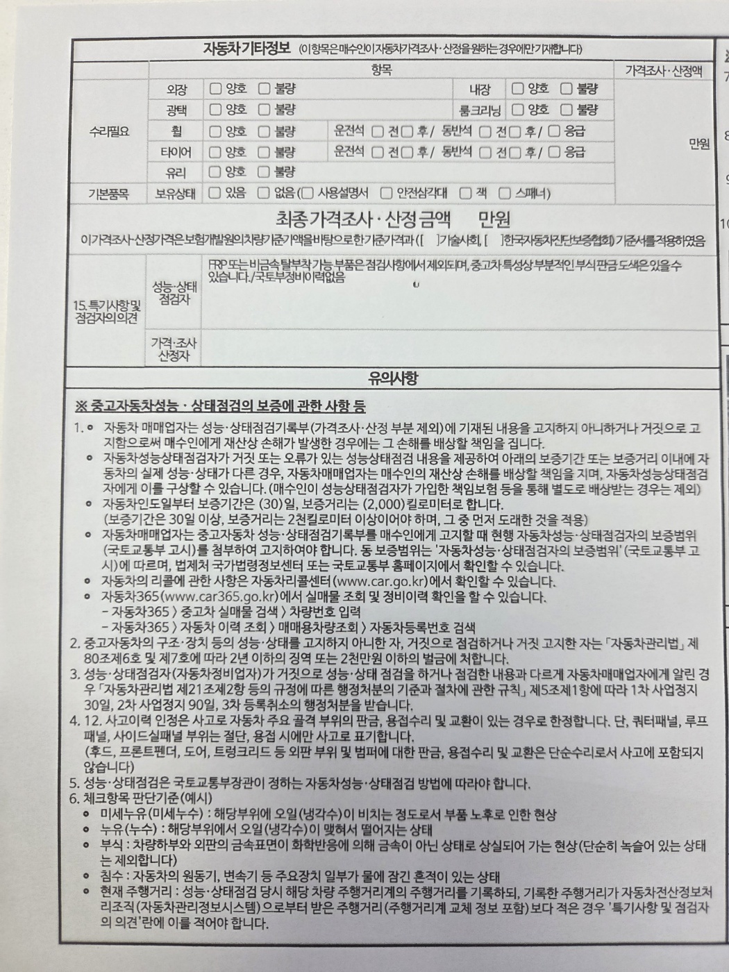 Подробное состояние автомобиля и другая информация