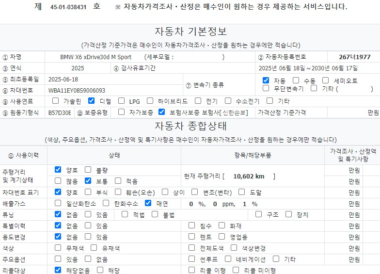 Основная информация и общее состояние / история аварий и ремонтов