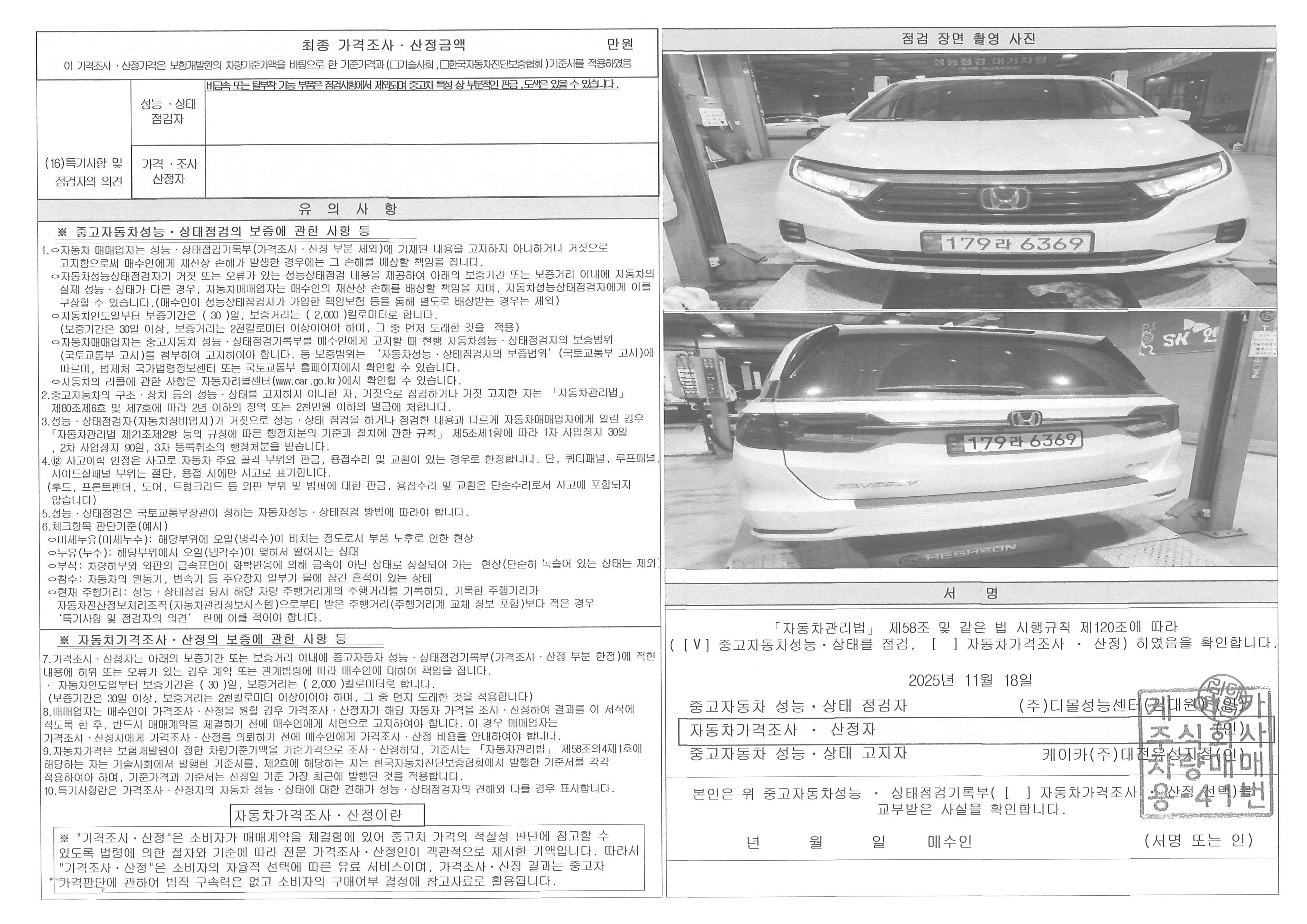 Детальное состояние автомобиля