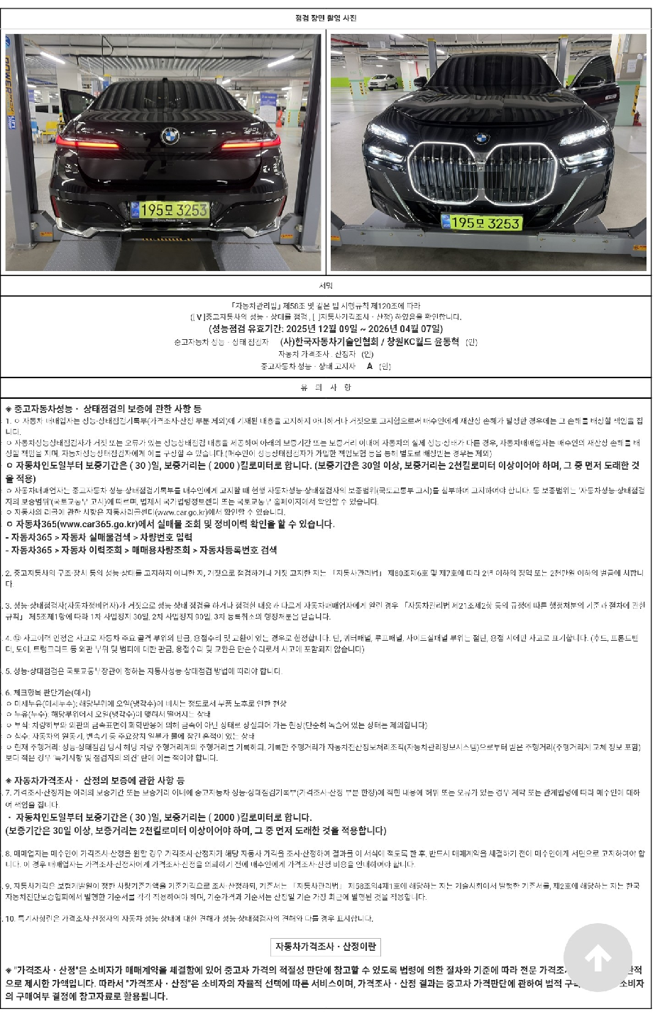 Подробное состояние автомобиля и другая информация