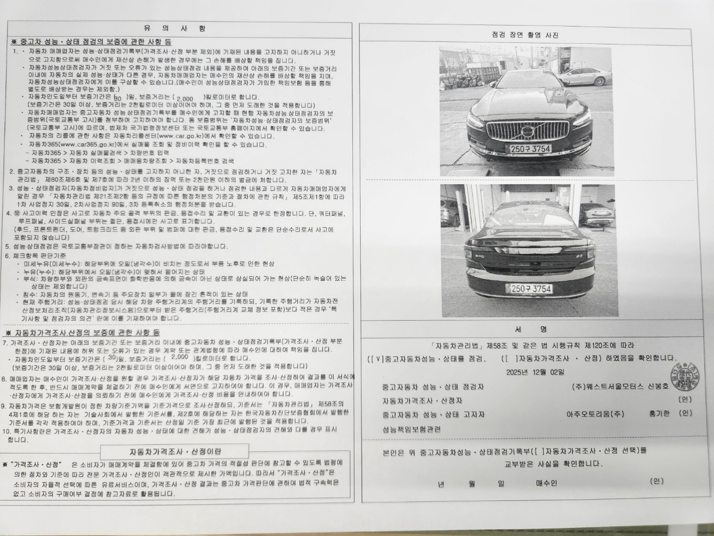 Детальное состояние автомобиля