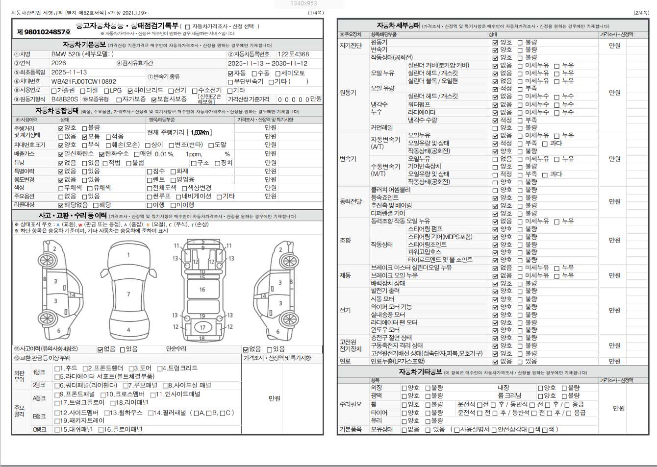Основная информация и общее состояние / история аварий и ремонтов