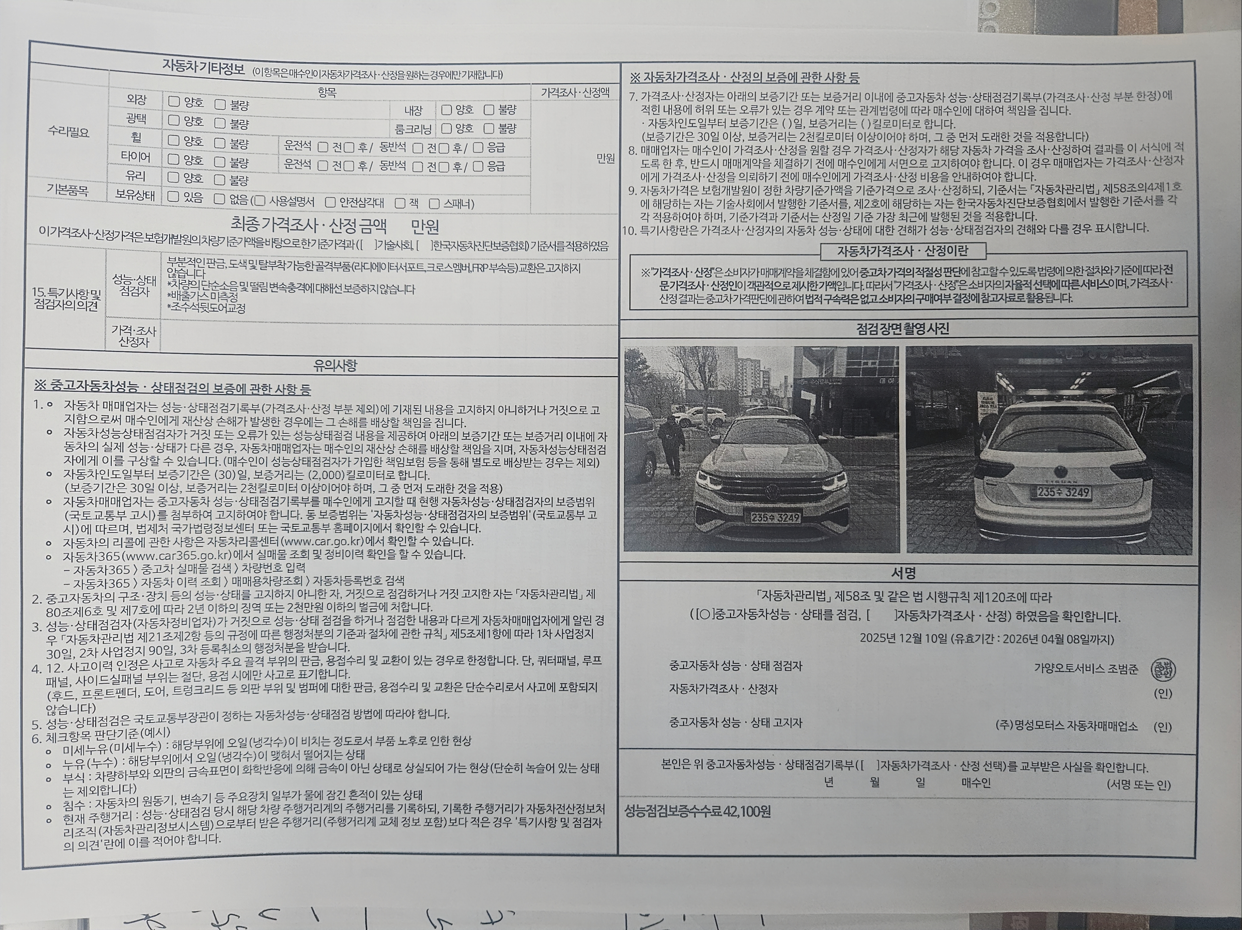 Детальное состояние автомобиля