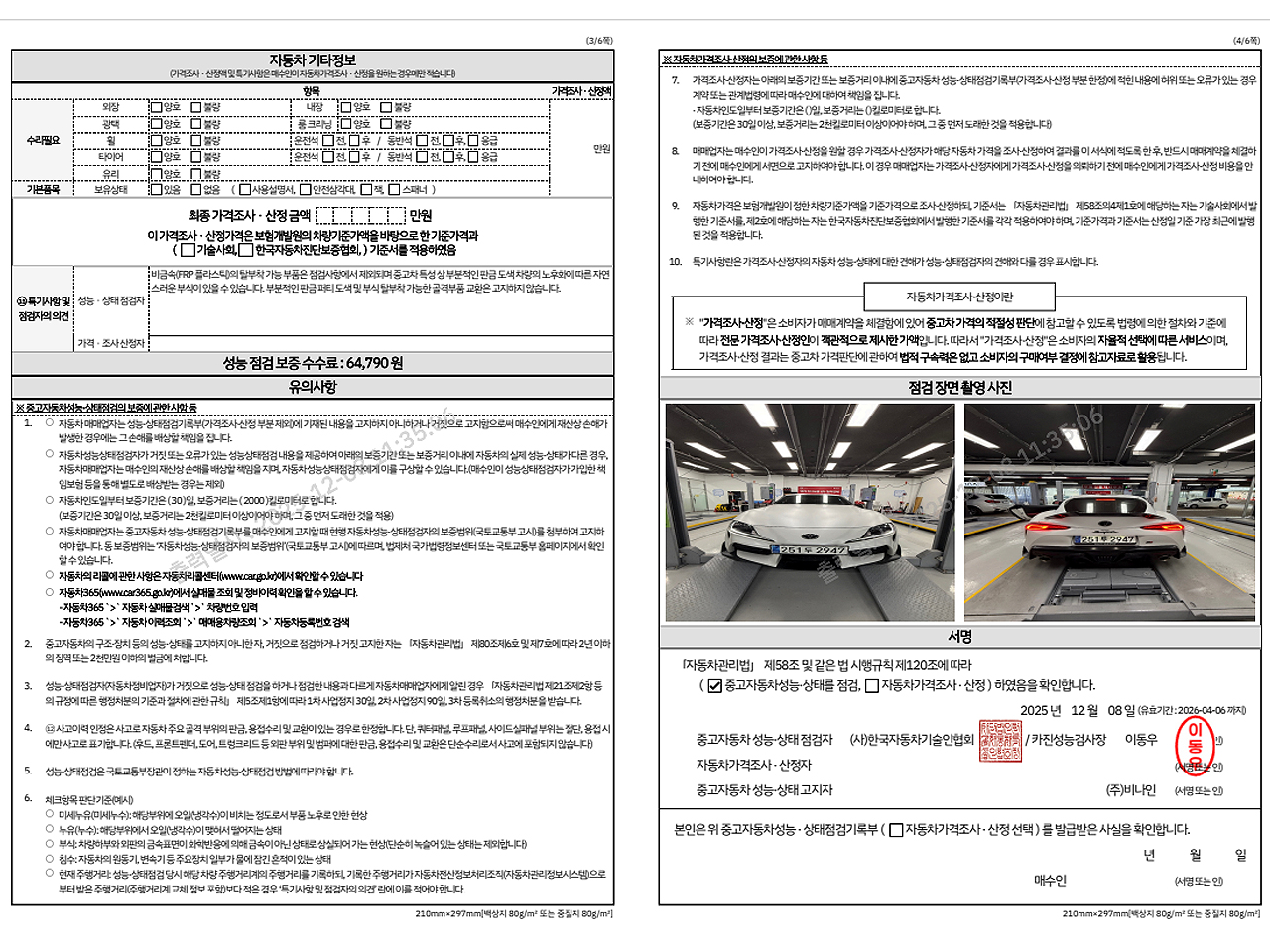 Детальное состояние автомобиля