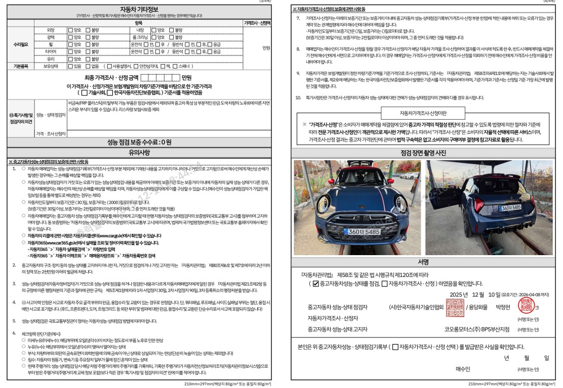 Детальное состояние автомобиля