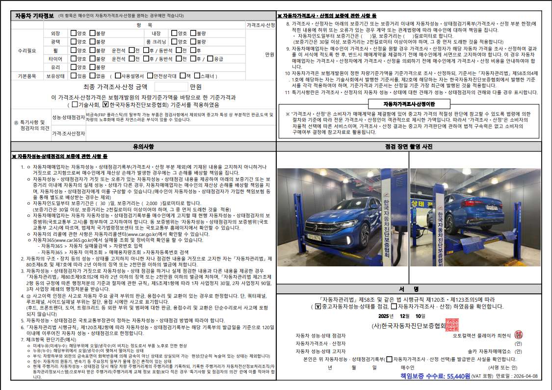 Детальное состояние автомобиля