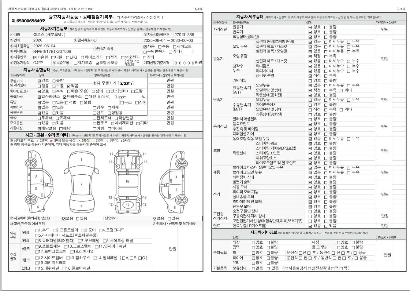 Основная информация и общее состояние / история аварий и ремонтов