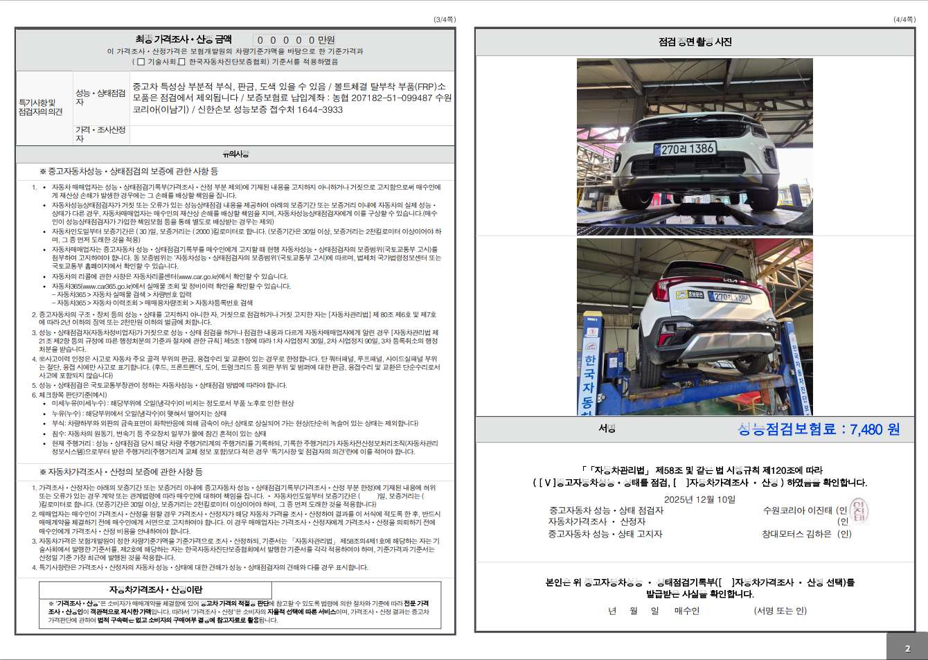 Детальное состояние автомобиля