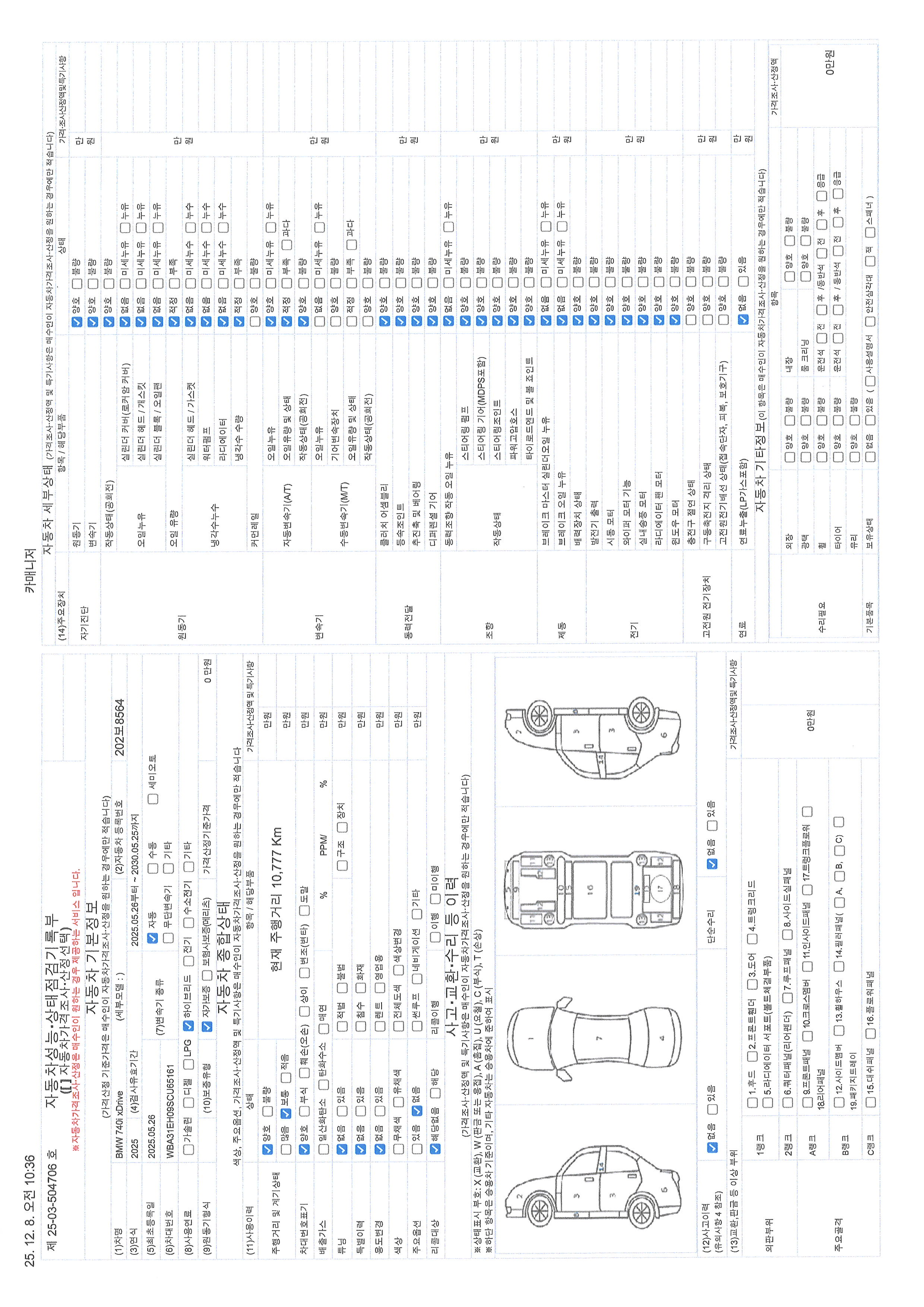 Основная информация и общее состояние / история аварий и ремонтов