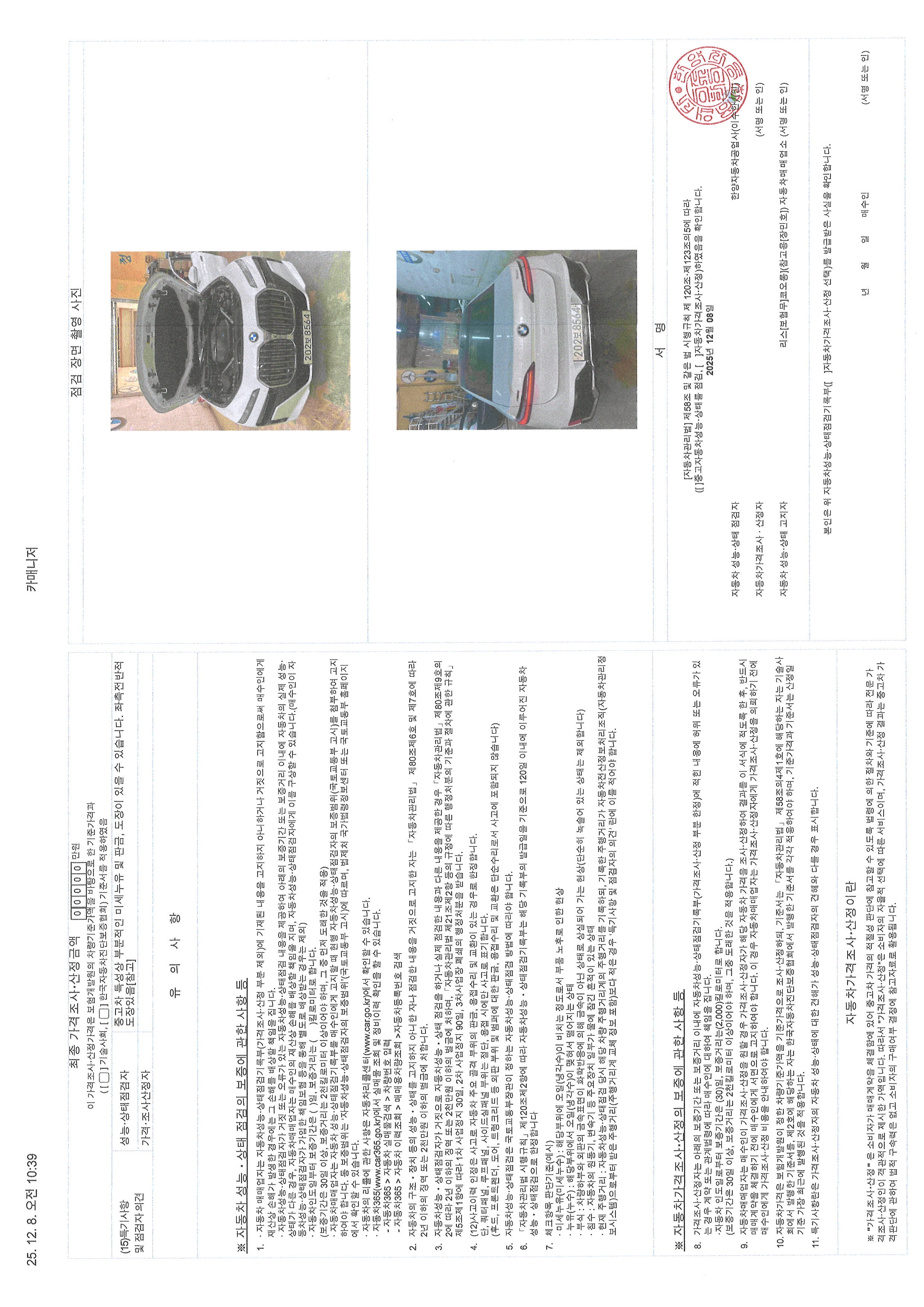 Детальное состояние автомобиля