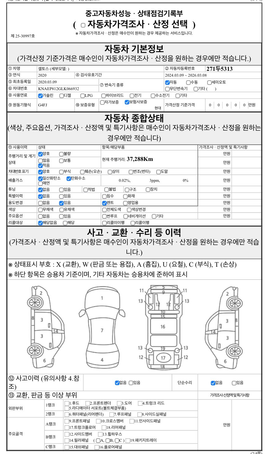 Основная информация и общее состояние / история аварий и ремонтов