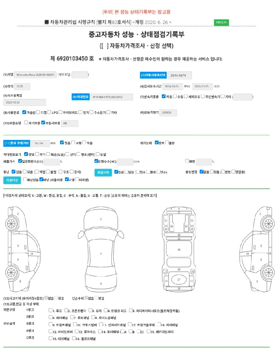Основная информация и общее состояние / история аварий и ремонтов