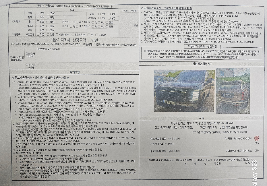 Детальное состояние автомобиля