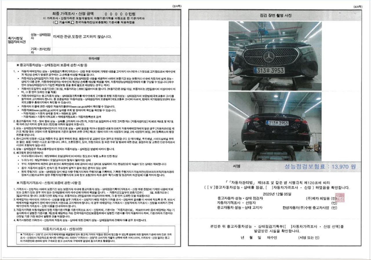 Детальное состояние автомобиля