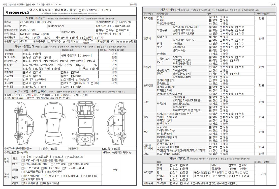 Основная информация и общее состояние / история аварий и ремонтов