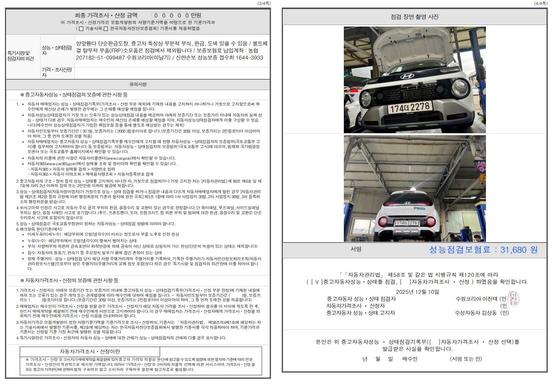 Детальное состояние автомобиля