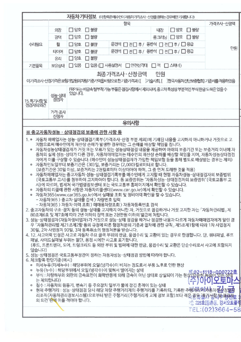 Подробное состояние автомобиля и другая информация