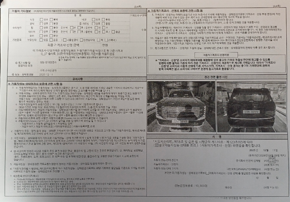 Основная информация и общее состояние / история аварий и ремонтов