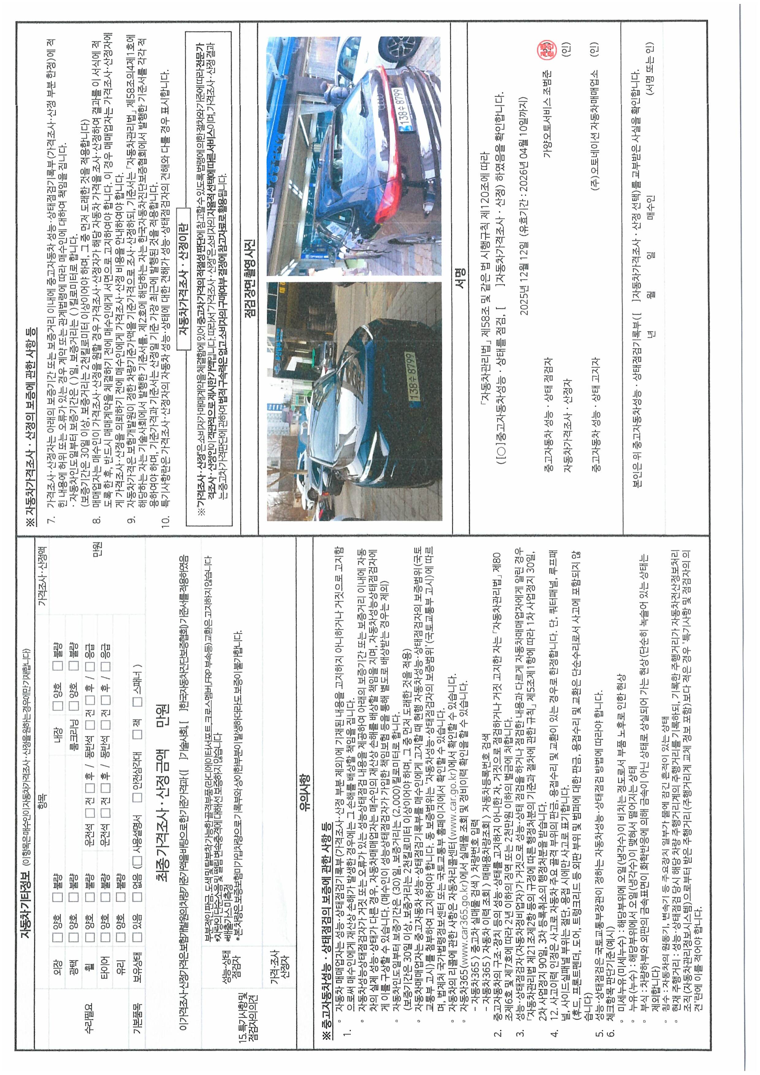 Детальное состояние автомобиля