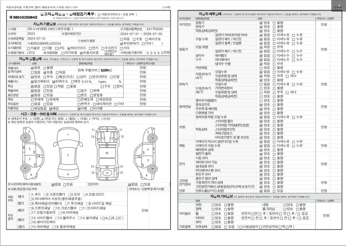 Основная информация и общее состояние / история аварий и ремонтов